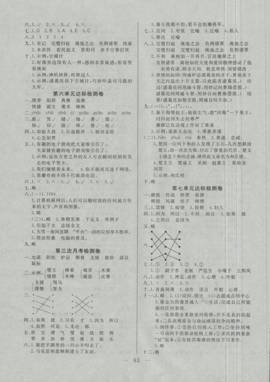 2018年齊鑫傳媒好成績1加1學(xué)習(xí)導(dǎo)航五年級語文下冊人教版 第3頁