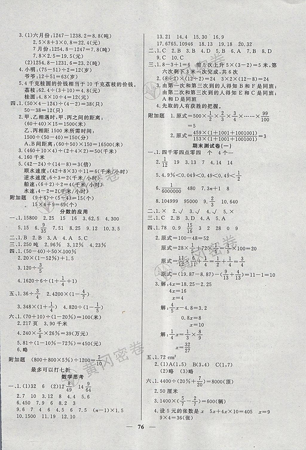 2018年王后雄黄冈密卷六年级数学下册人教版 第4页