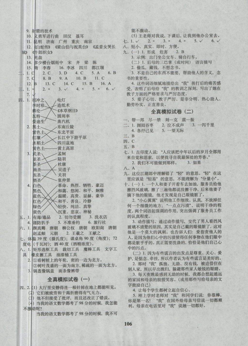 2018年68所名校圖書(shū)畢業(yè)升學(xué)完全練考卷語(yǔ)文 第6頁(yè)