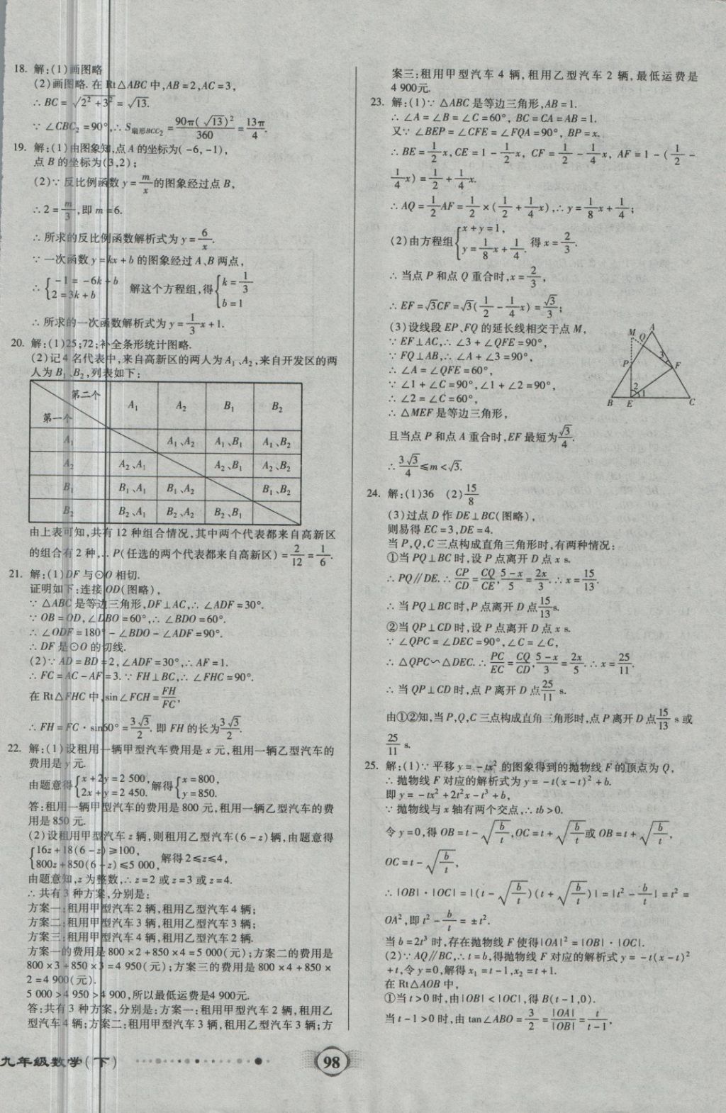 2018年全程優(yōu)選卷九年級(jí)數(shù)學(xué)下冊(cè)北師大版 第10頁(yè)