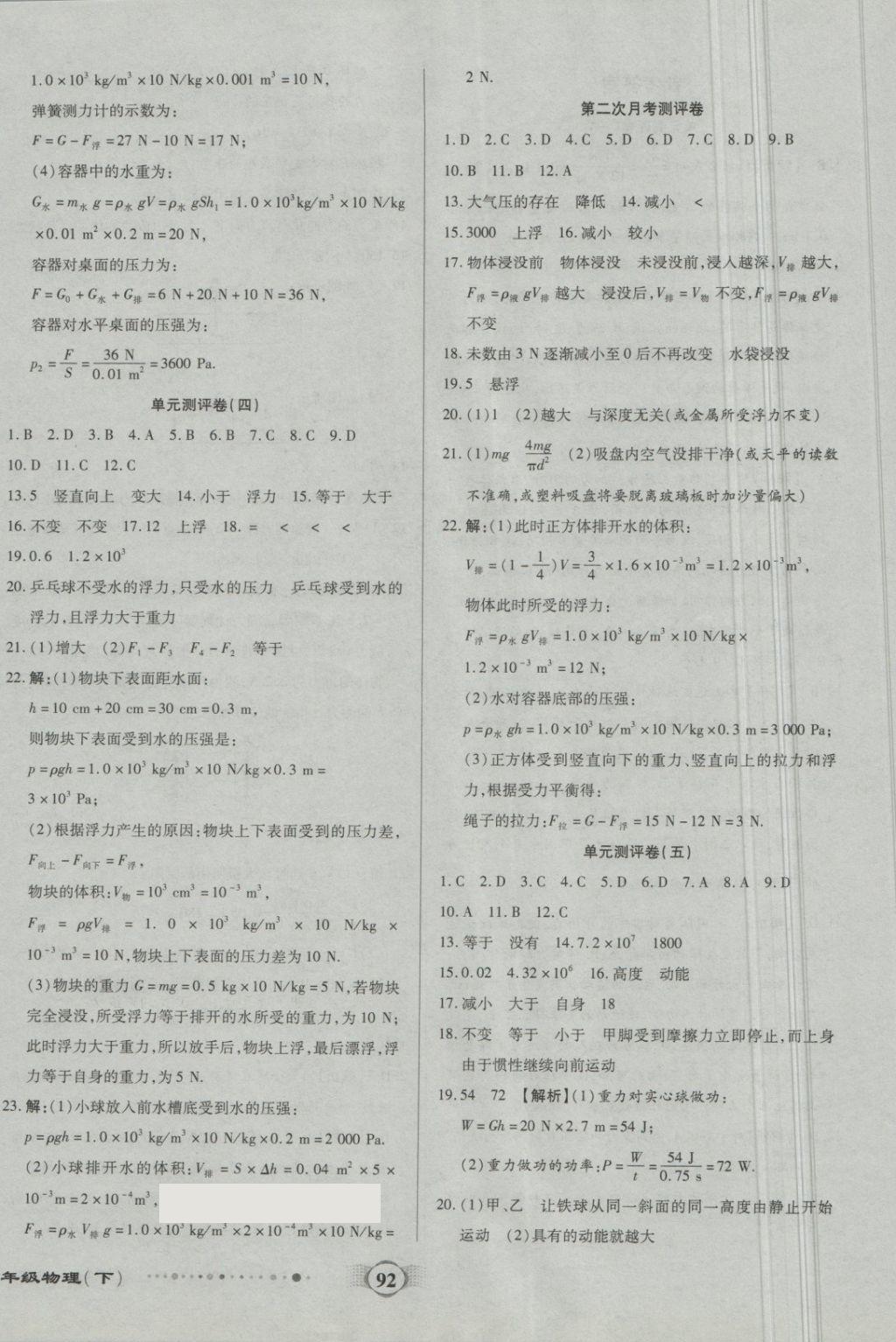 2018年全程優(yōu)選卷八年級物理下冊人教版 第4頁