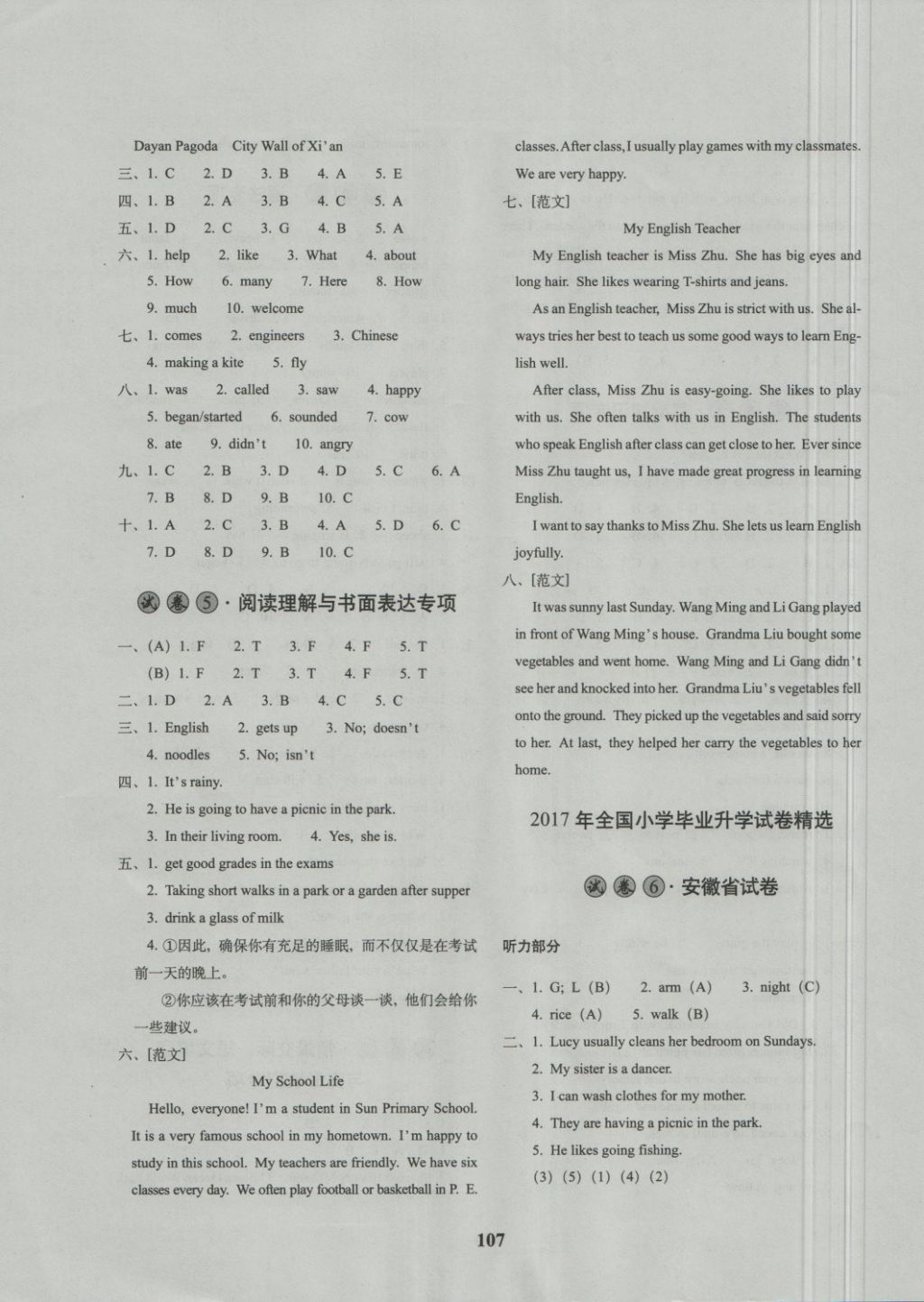 2018年68所名校圖書小學(xué)畢業(yè)升學(xué)必備英語 第3頁