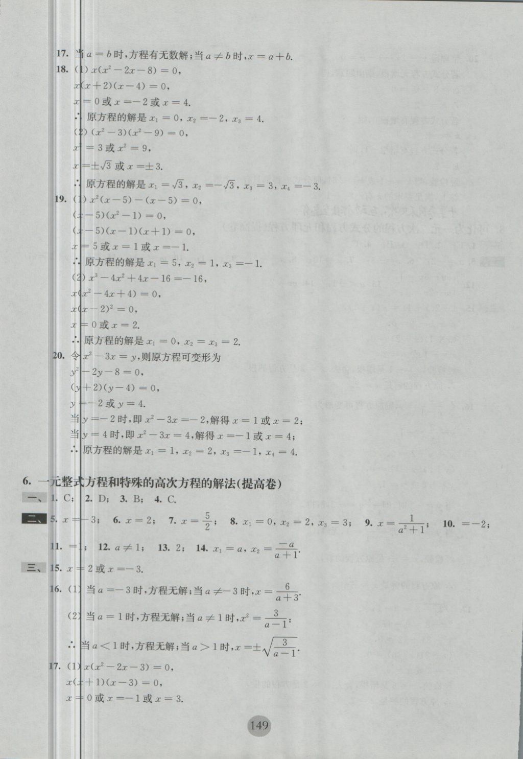 2018年期终冲刺百分百八年级数学第二学期 第5页