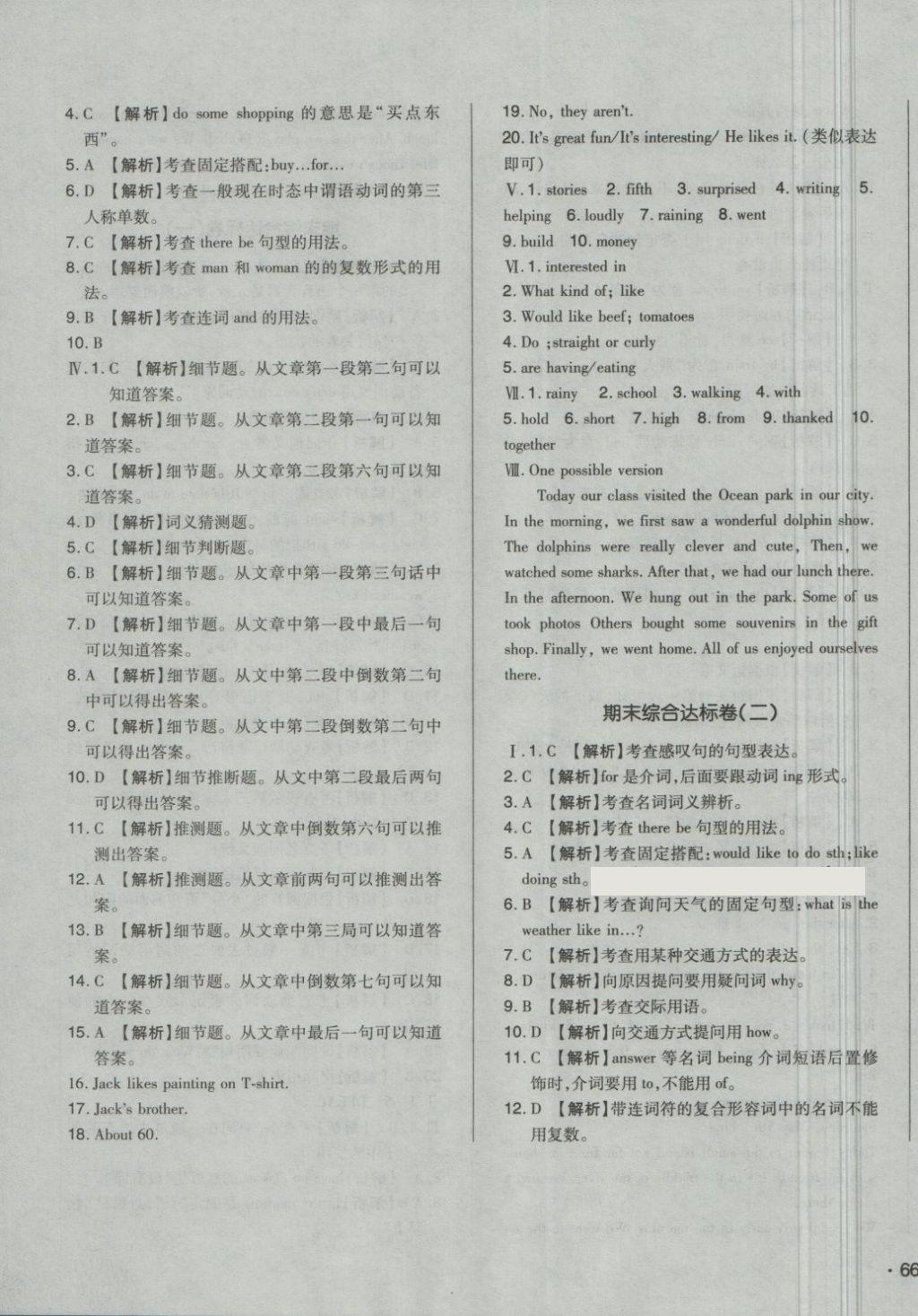 2018年單元加期末自主復習與測試七年級英語下冊人教版 第19頁