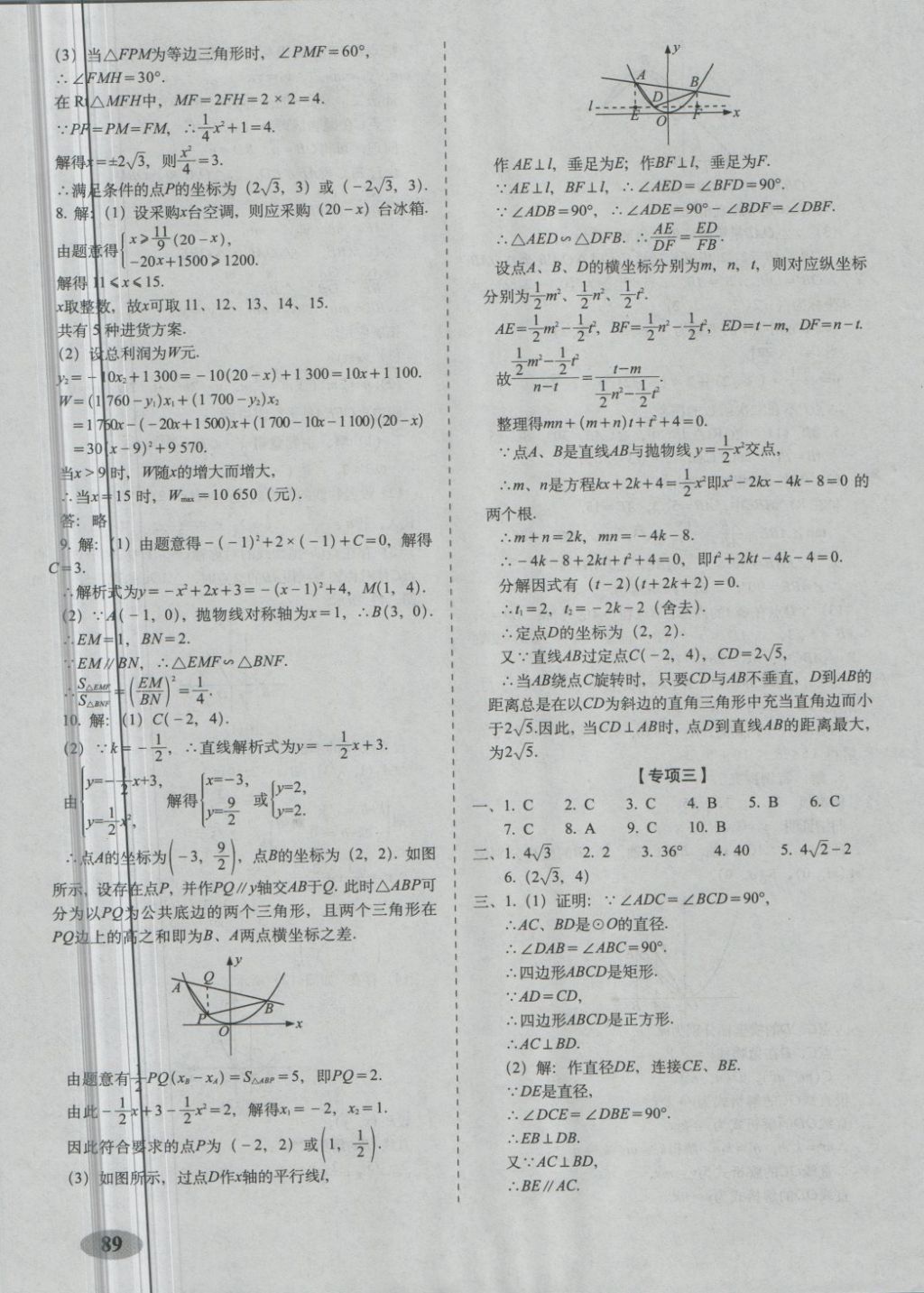 2018年聚能闖關(guān)期末復(fù)習(xí)沖刺卷九年級(jí)數(shù)學(xué)下冊(cè)華師大版 第9頁