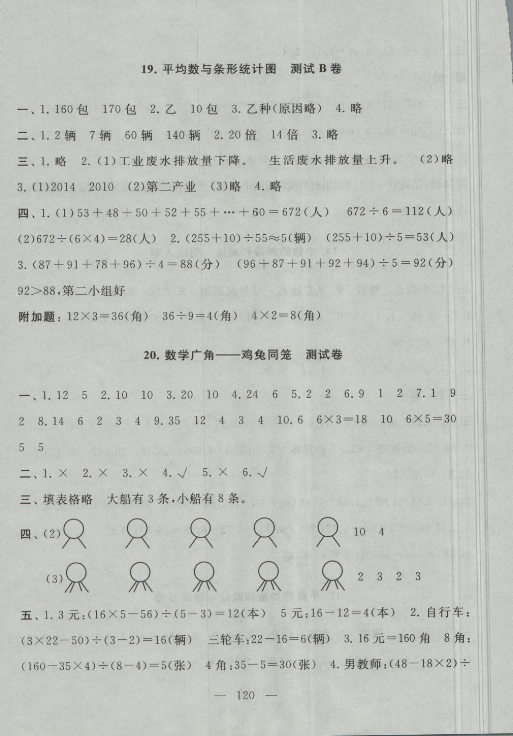 2018年啟東黃岡大試卷四年級數學下冊人教版 第12頁
