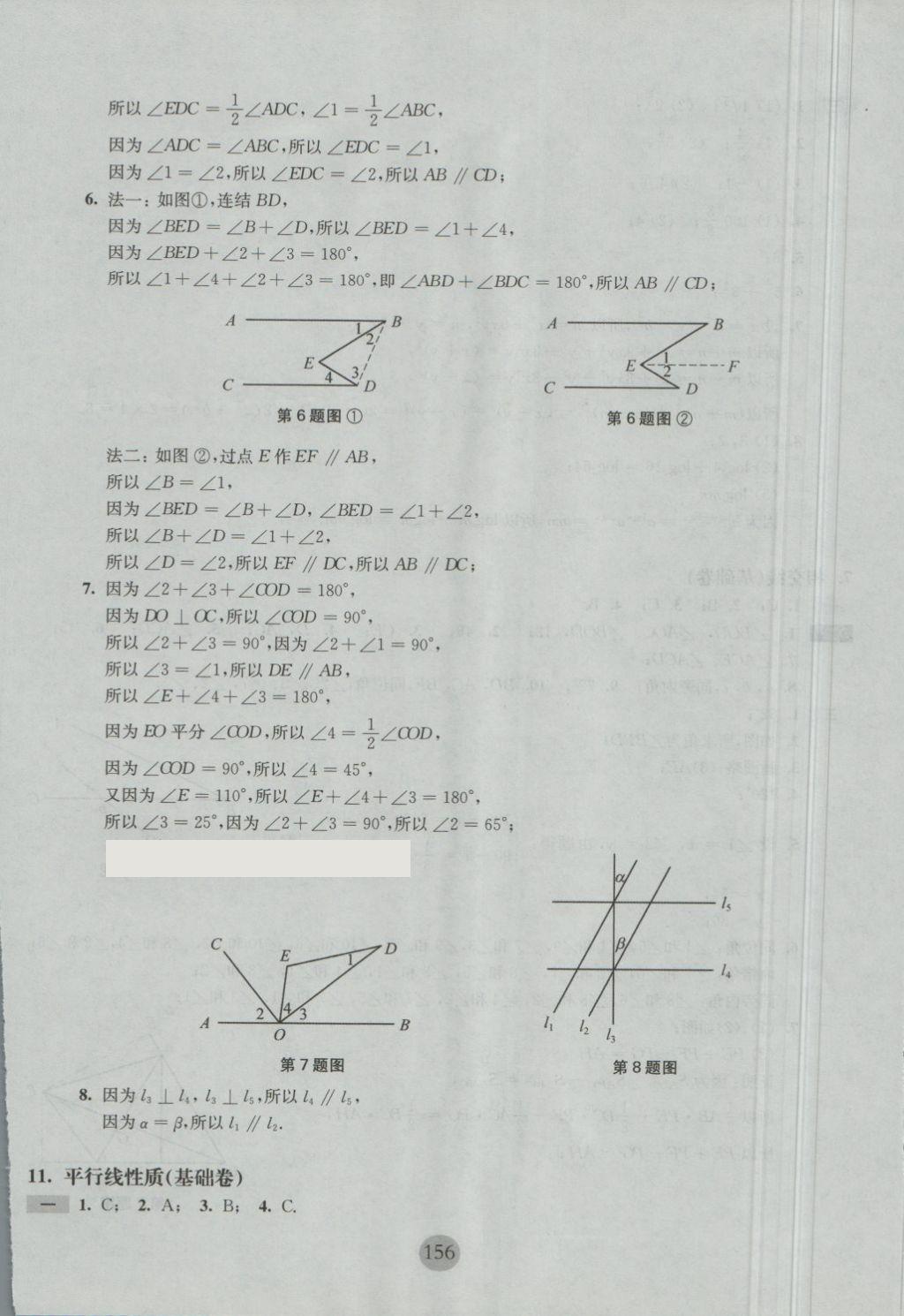 2018年期終沖刺百分百七年級數(shù)學(xué)第二學(xué)期 第8頁