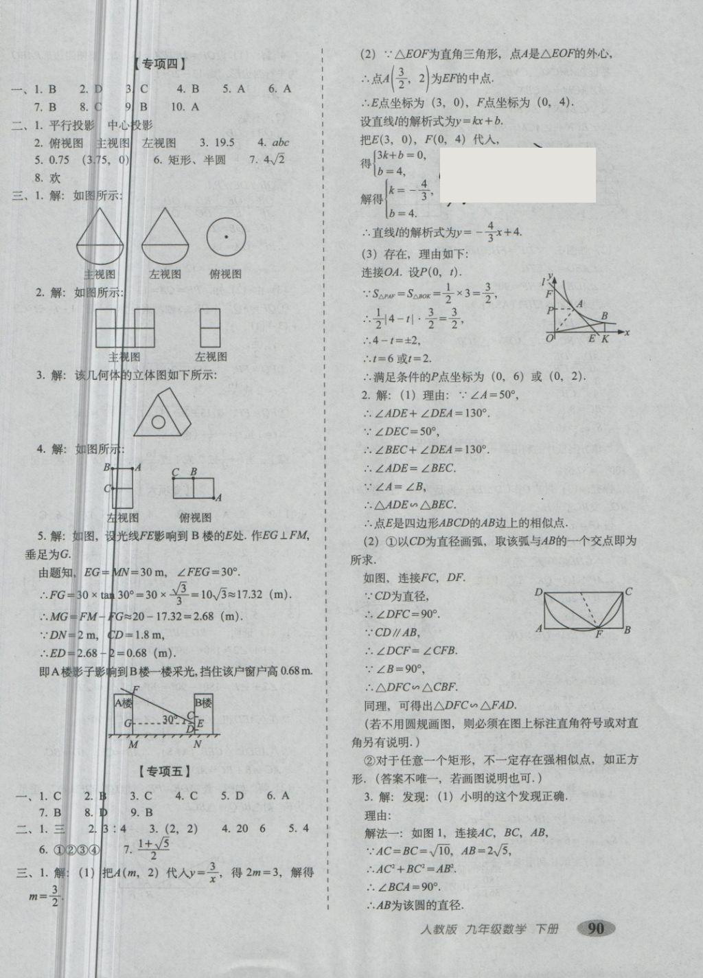 2018年聚能闖關(guān)期末復(fù)習(xí)沖刺卷九年級(jí)數(shù)學(xué)下冊(cè)人教版 第10頁(yè)