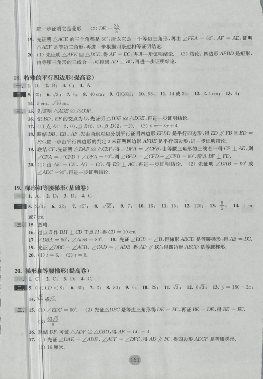 2018年期终冲刺百分百八年级数学第二学期 第17页