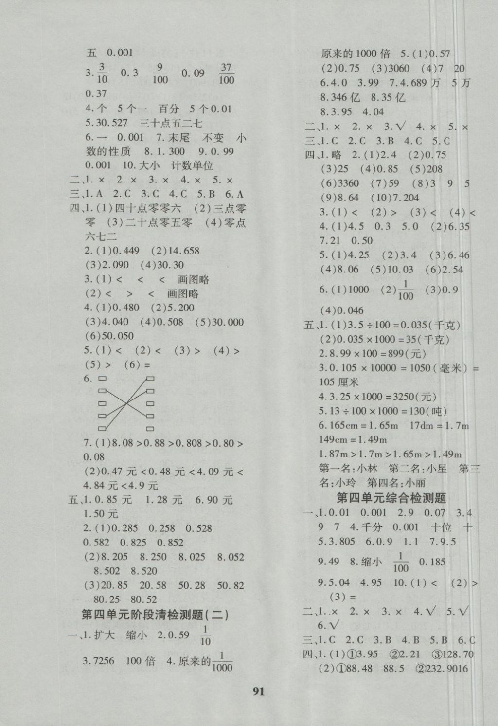 2018年教育世家狀元卷四年級數(shù)學(xué)下冊人教版 第3頁