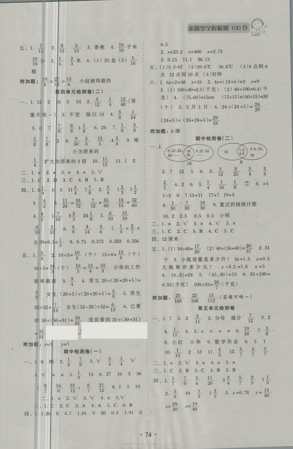 2018年新題型黃岡全程檢測100分五年級(jí)數(shù)學(xué)下冊(cè)蘇教版 第2頁