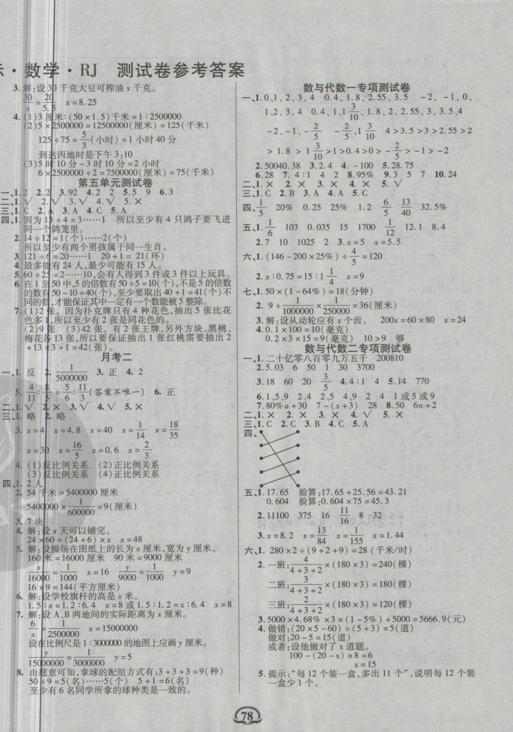 2018年创新考王完全试卷六年级数学下册人教版 第2页