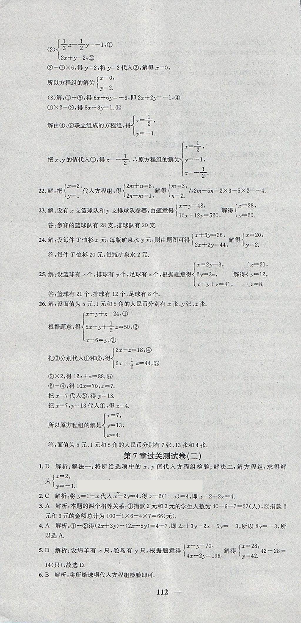 2018年王后雄黃岡密卷七年級數(shù)學(xué)下冊華師大版 第4頁