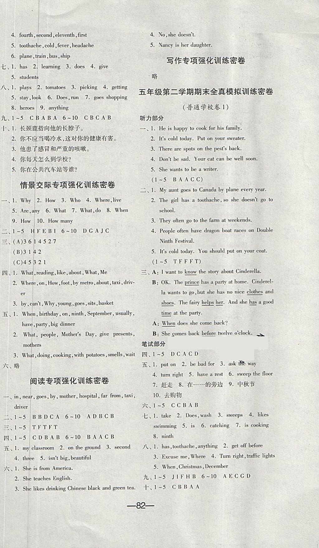 2018年期末闖關(guān)沖刺100分五年級英語下冊譯林版三起 第6頁