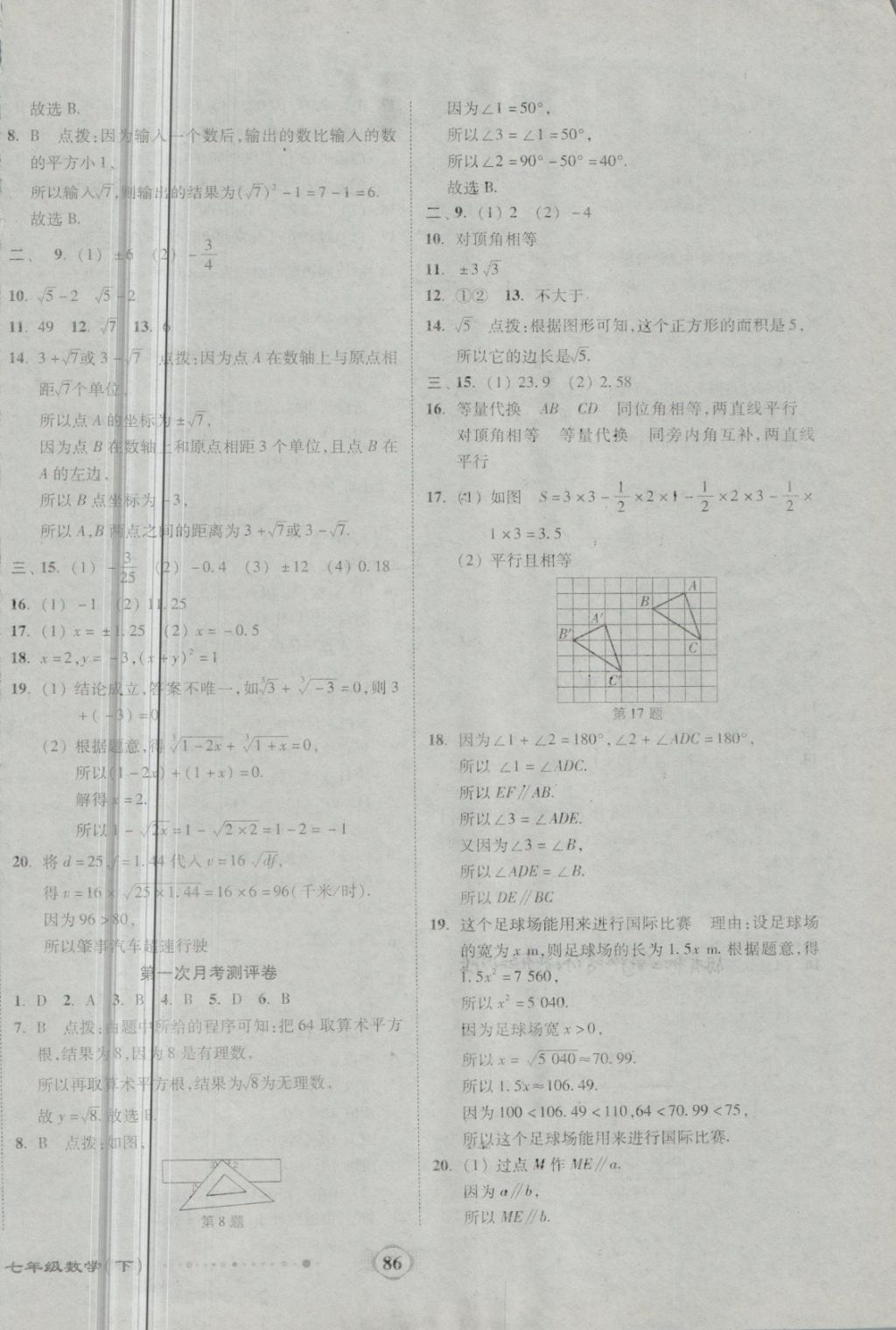 2018年全程優(yōu)選卷七年級數(shù)學(xué)下冊人教版 第2頁