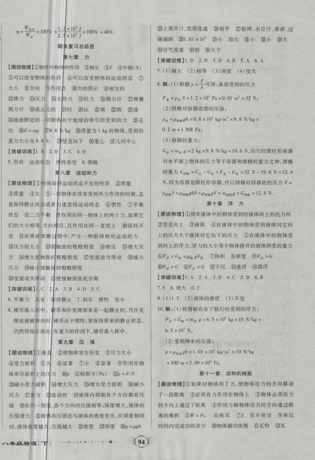 2018年全程優(yōu)選卷八年級物理下冊人教版 第6頁