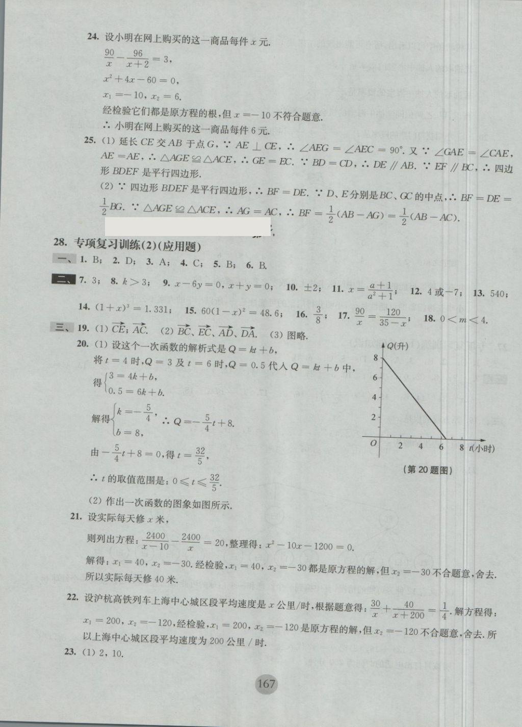 2018年期终冲刺百分百八年级数学第二学期 第23页