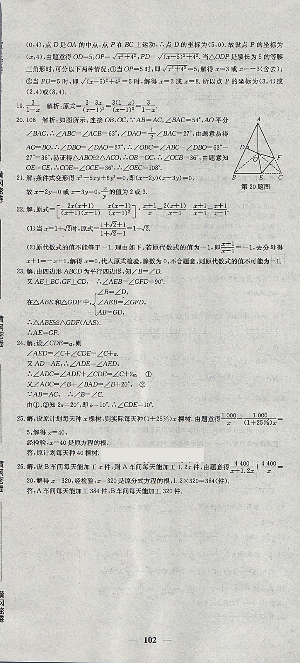 2018年王后雄黄冈密卷八年级数学下册北师大版 第18页