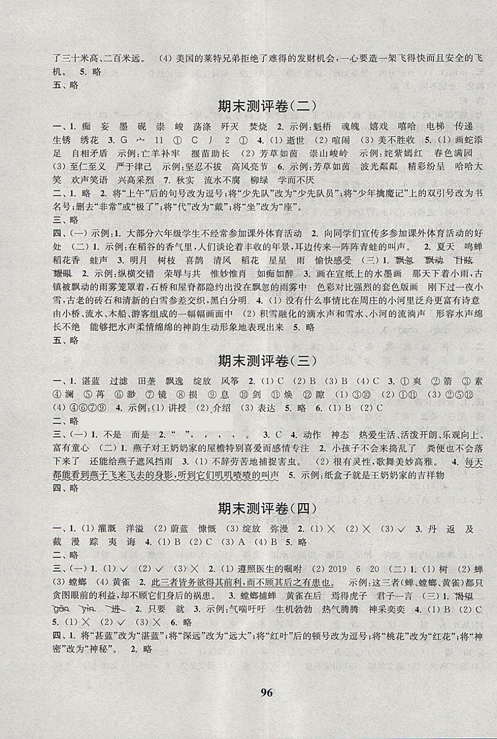 2018年通城學典小學全程測評卷六年級語文下冊蘇教版江蘇專用 第8頁