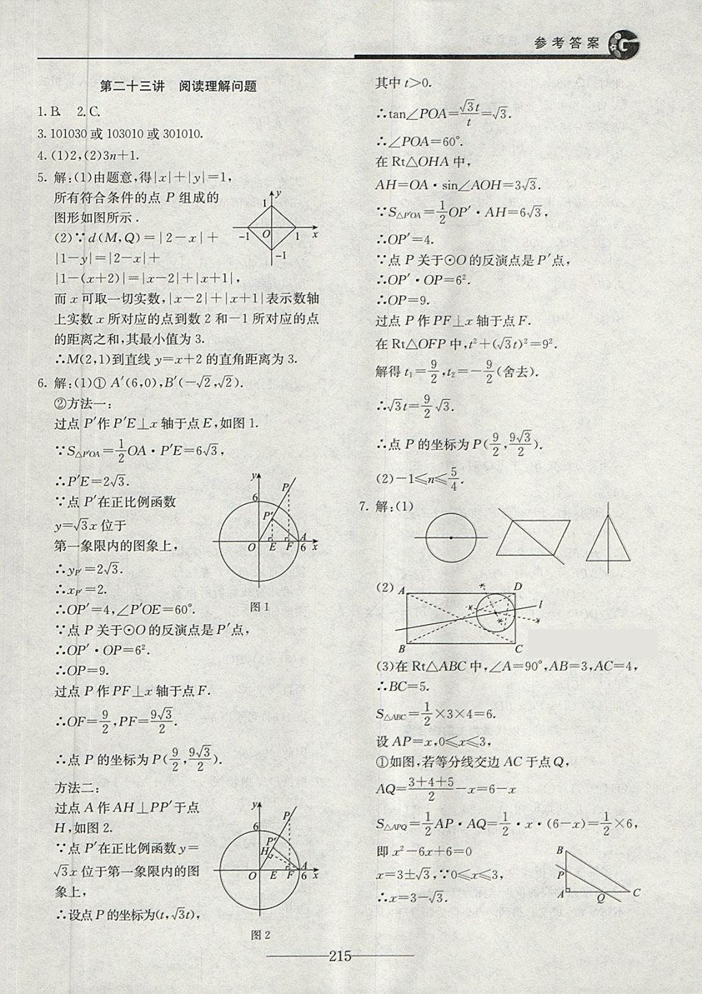 2018年初三數(shù)學(xué)中考總復(fù)習(xí) 第15頁