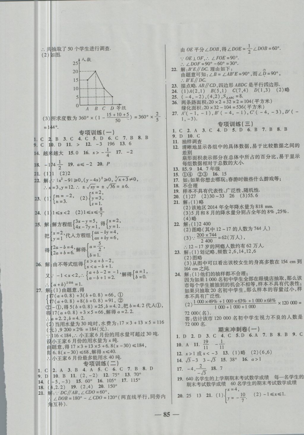 2018年培優(yōu)奪冠金卷名師點(diǎn)撥七年級(jí)數(shù)學(xué)下冊(cè)人教版 第5頁(yè)