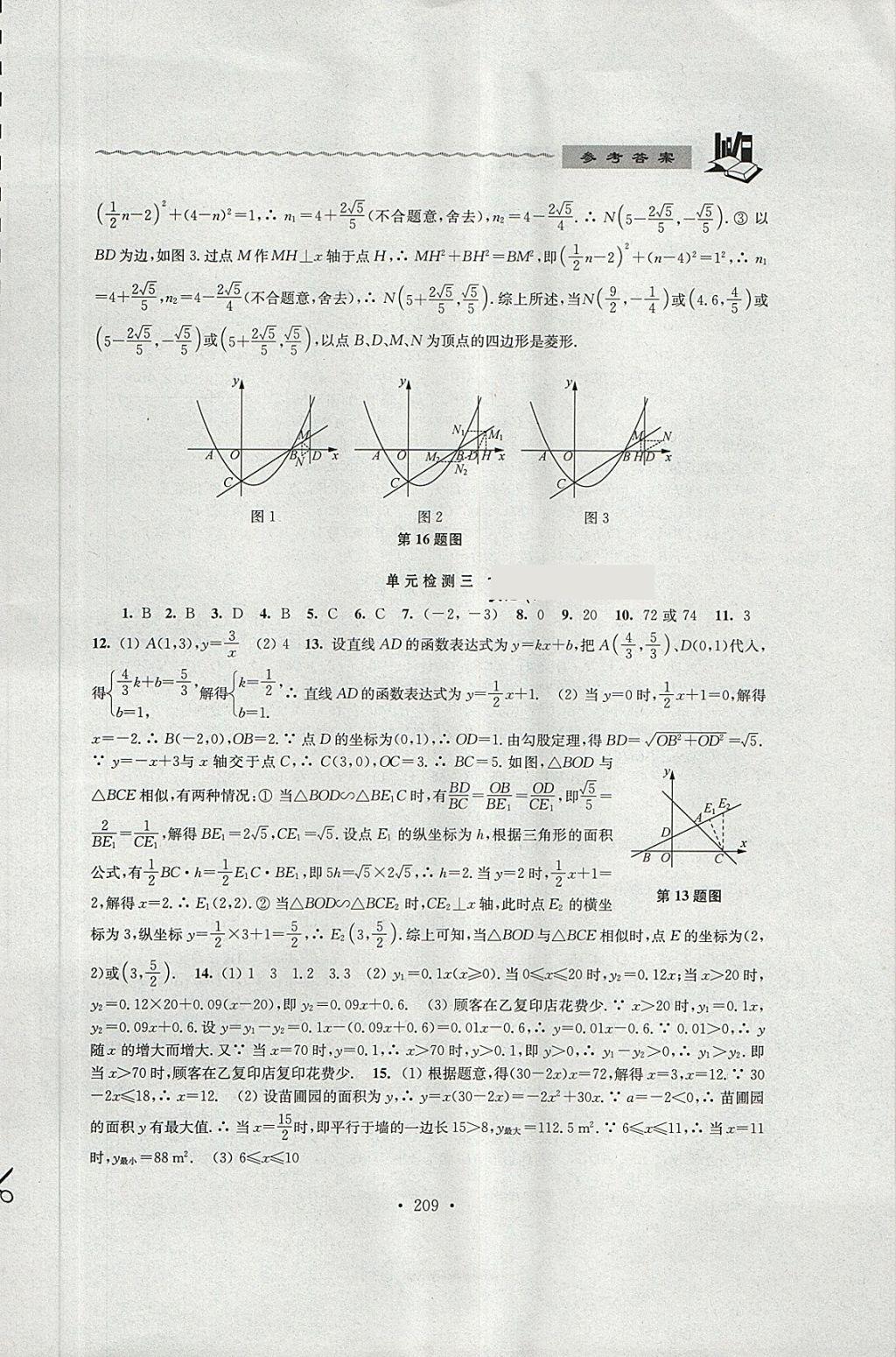 2018年中考说明与训练数学 第7页