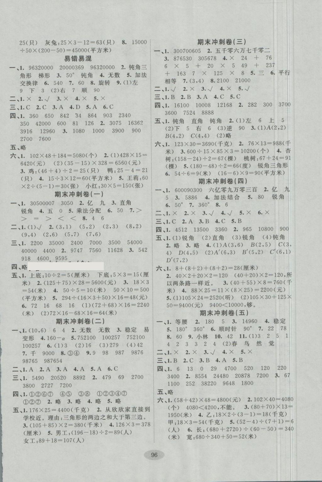 2018年期末100分闖關海淀考王四年級數(shù)學下冊蘇教版 第4頁