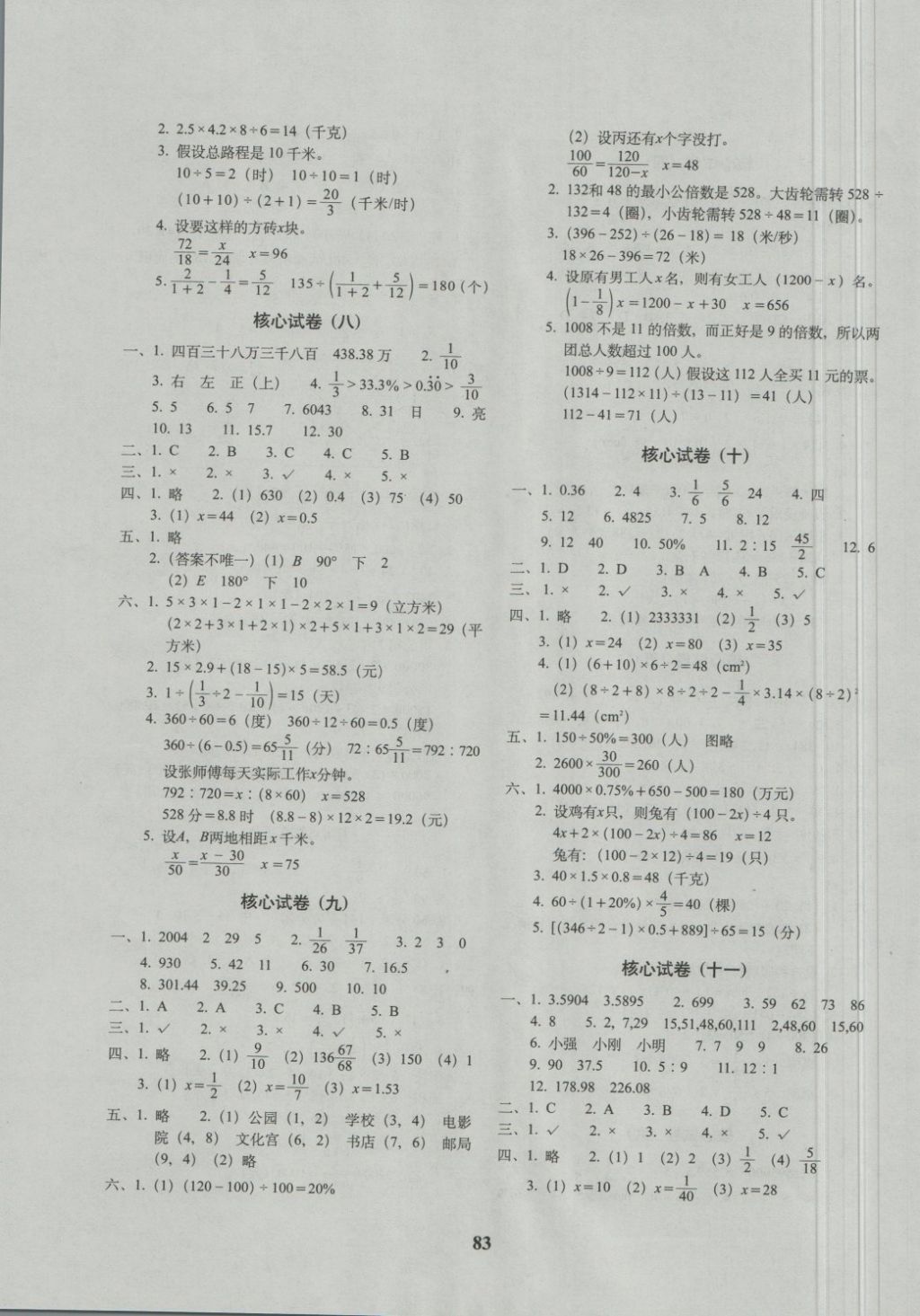 2018年68所名校图书小学升初中核心试卷数学 第3页