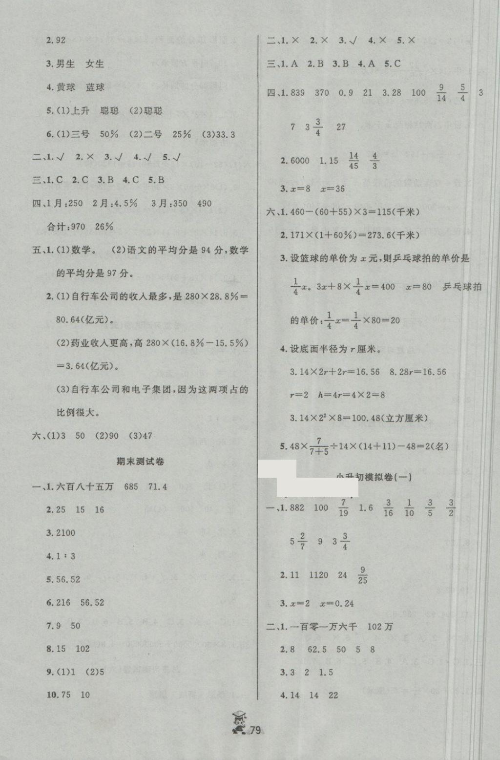 2018年百分金卷奪冠密題六年級數(shù)學(xué)下冊蘇教版 第7頁