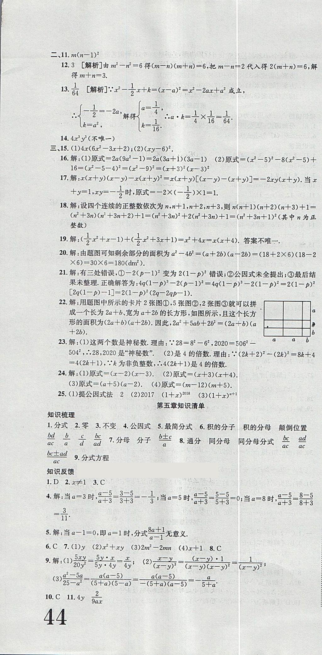 2018年金狀元提優(yōu)好卷八年級數(shù)學(xué)下冊北師大版 第10頁