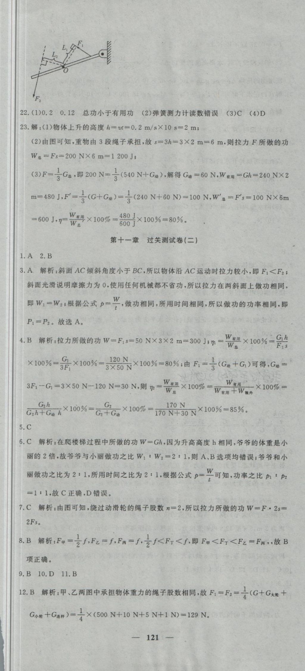 2018年王后雄黃岡密卷八年級(jí)物理下冊(cè)教科版 第13頁(yè)