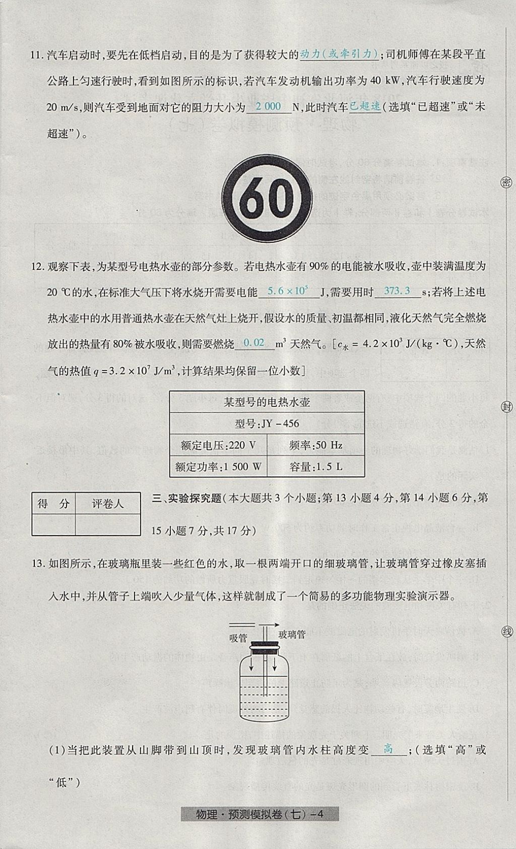 2018年河北中考中考模擬卷物理 第52頁(yè)