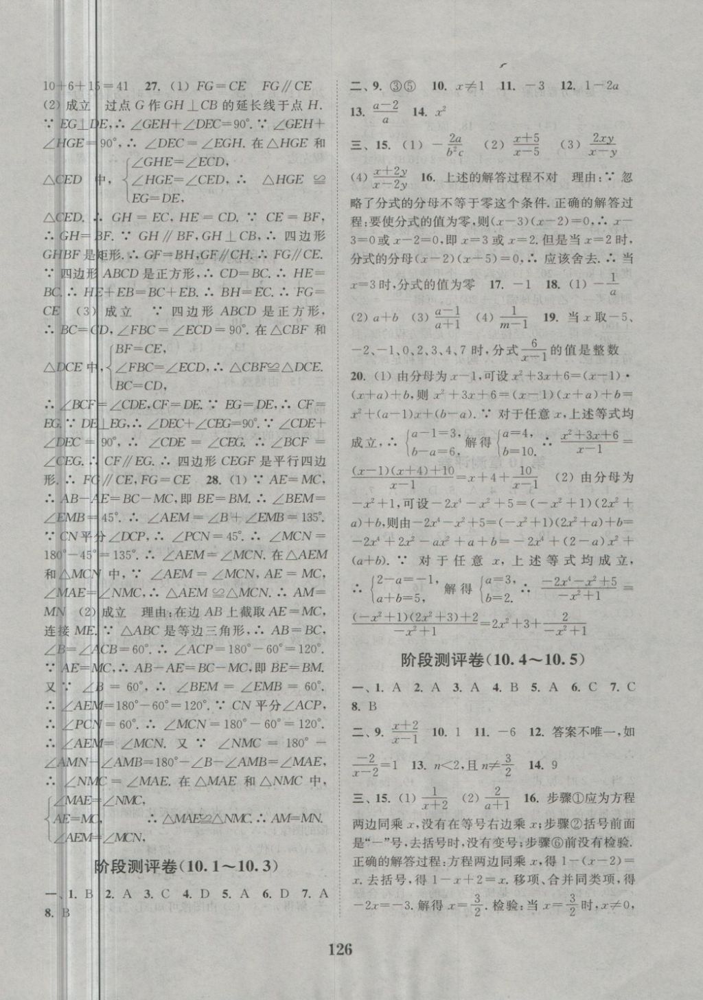 2018年通城學(xué)典初中全程測(cè)評(píng)卷八年級(jí)數(shù)學(xué)下冊(cè)蘇科版 第6頁(yè)