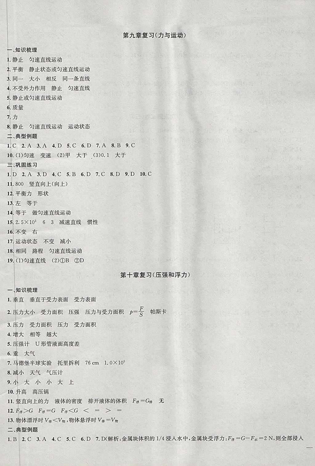 2018年金钥匙冲刺名校大试卷八年级物理下册江苏版 第9页