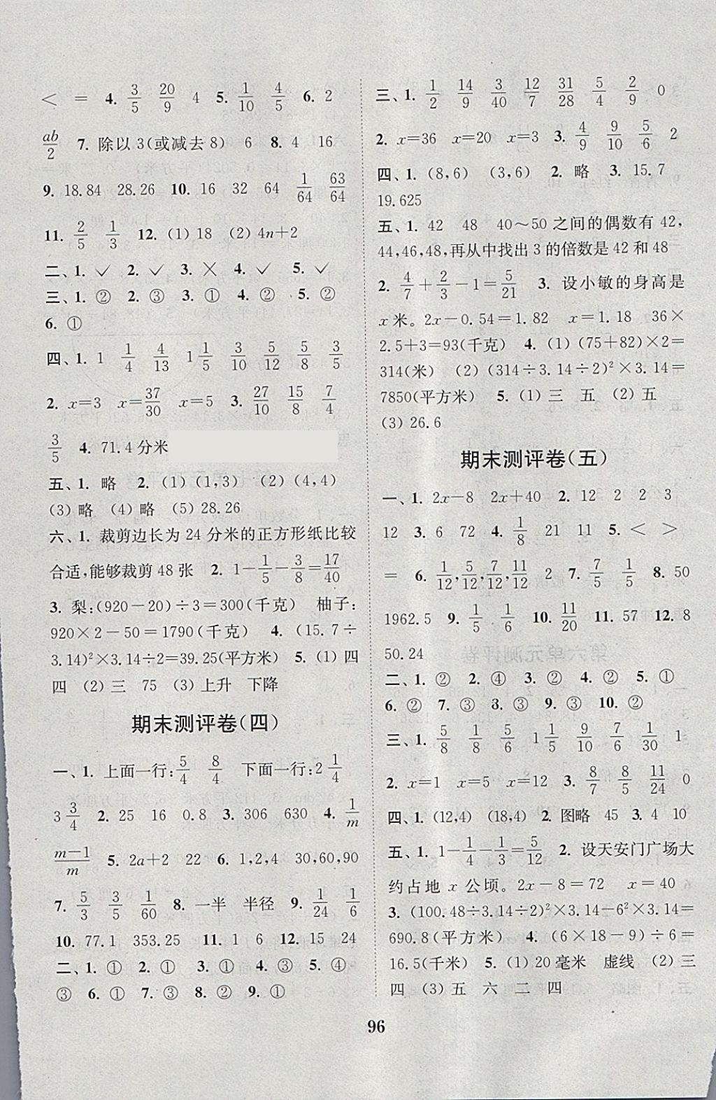 2018年通城學(xué)典小學(xué)全程測評(píng)卷五年級(jí)數(shù)學(xué)下冊蘇教版江蘇專用 第8頁