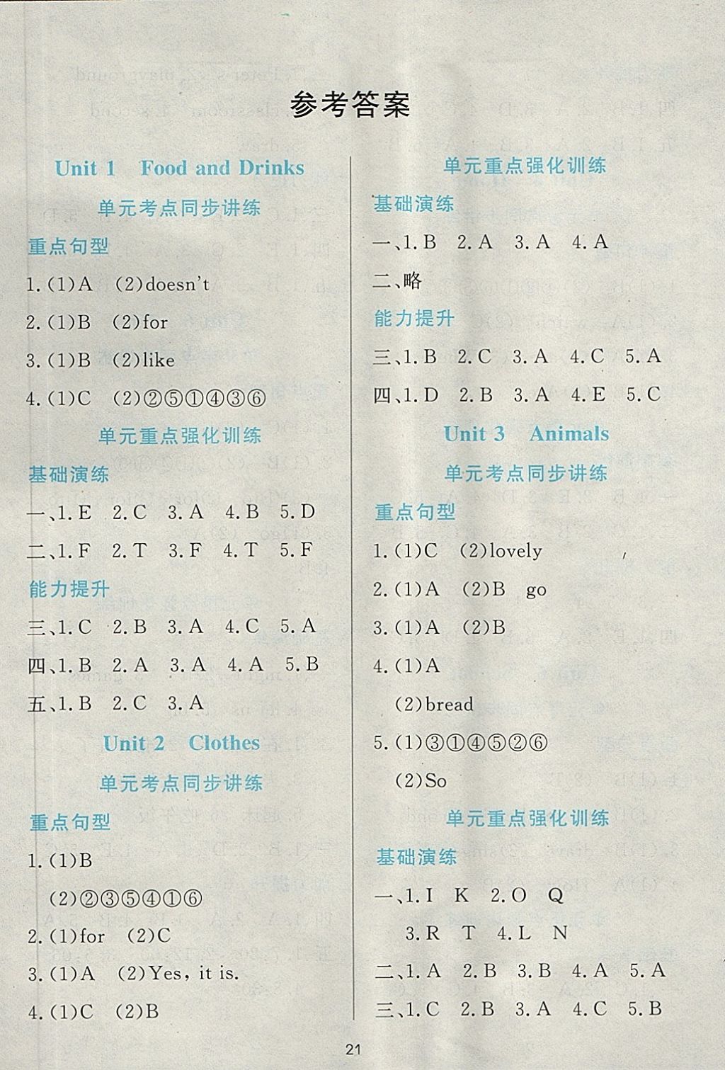 2018年黃岡名卷三年級英語下冊魯科版五四制 第13頁