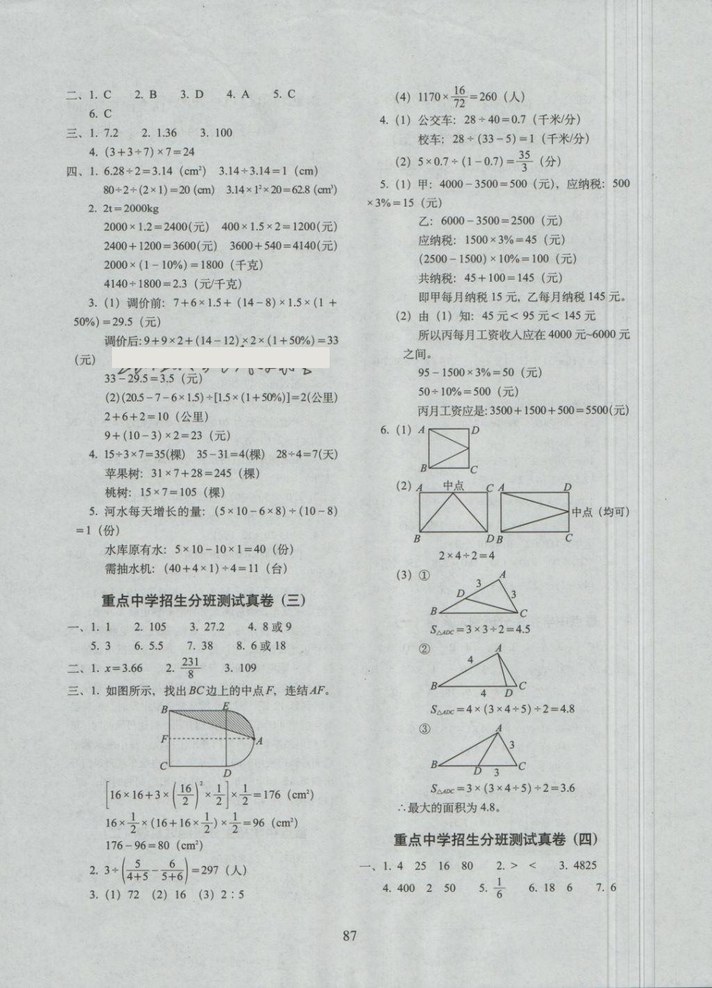 2018年68所名校图书小升初高分夺冠真卷数学 第7页