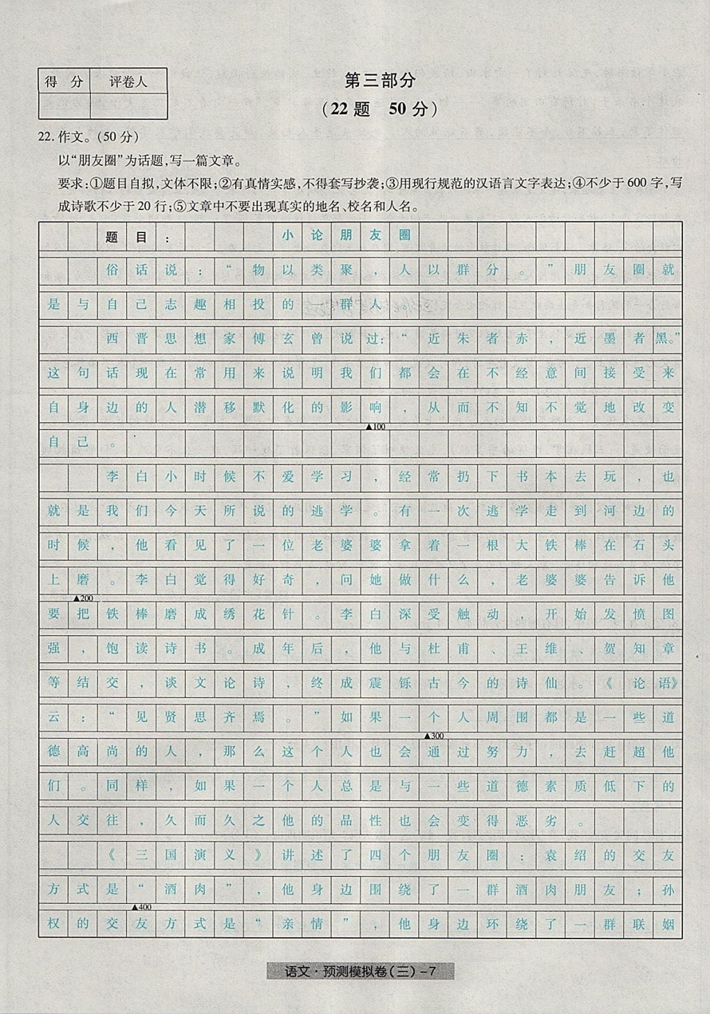 2018年河北中考中考模擬卷語文 第23頁