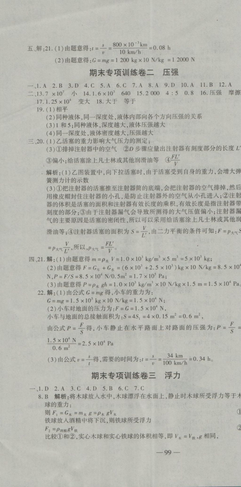 2018年全能闯关冲刺卷八年级物理下册人教版 第10页