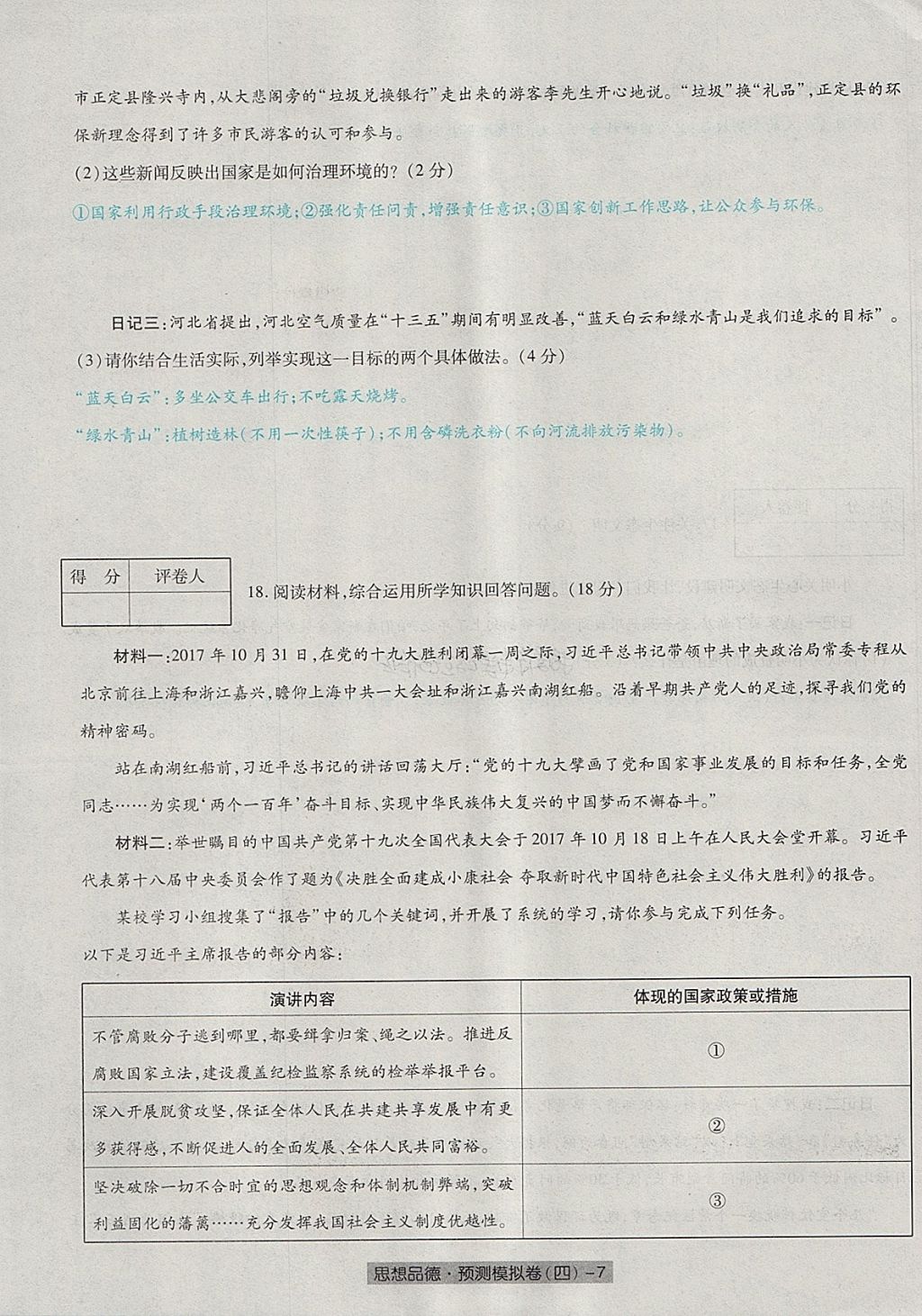 2018年河北中考中考模擬卷思想品德 第31頁