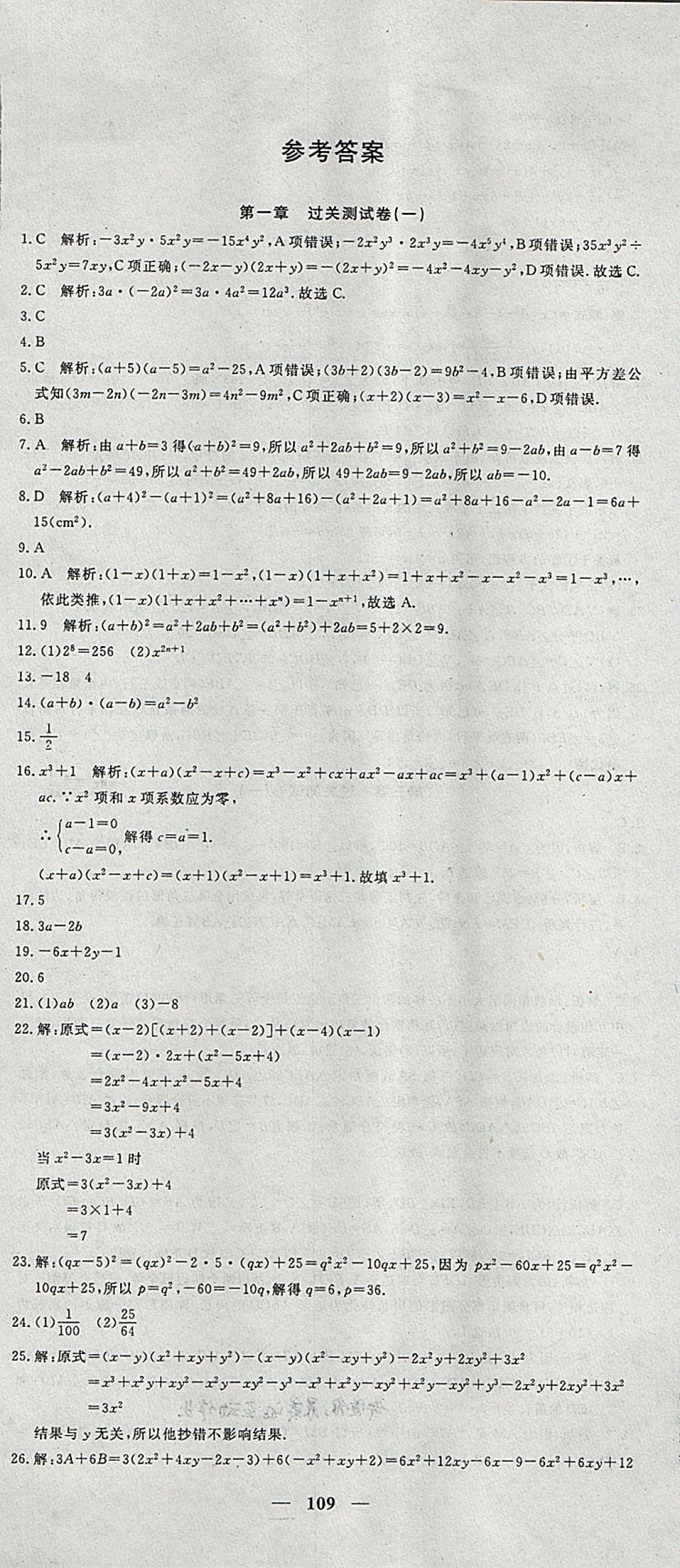 2018年王后雄黄冈密卷七年级数学下册北师大版 第1页