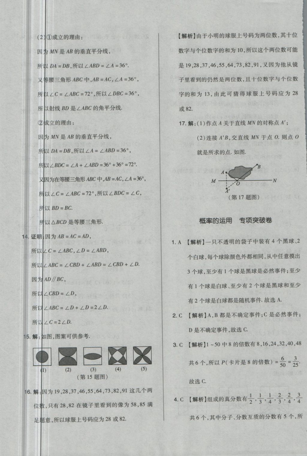 2018年单元加期末自主复习与测试七年级数学下册北师大版 第29页