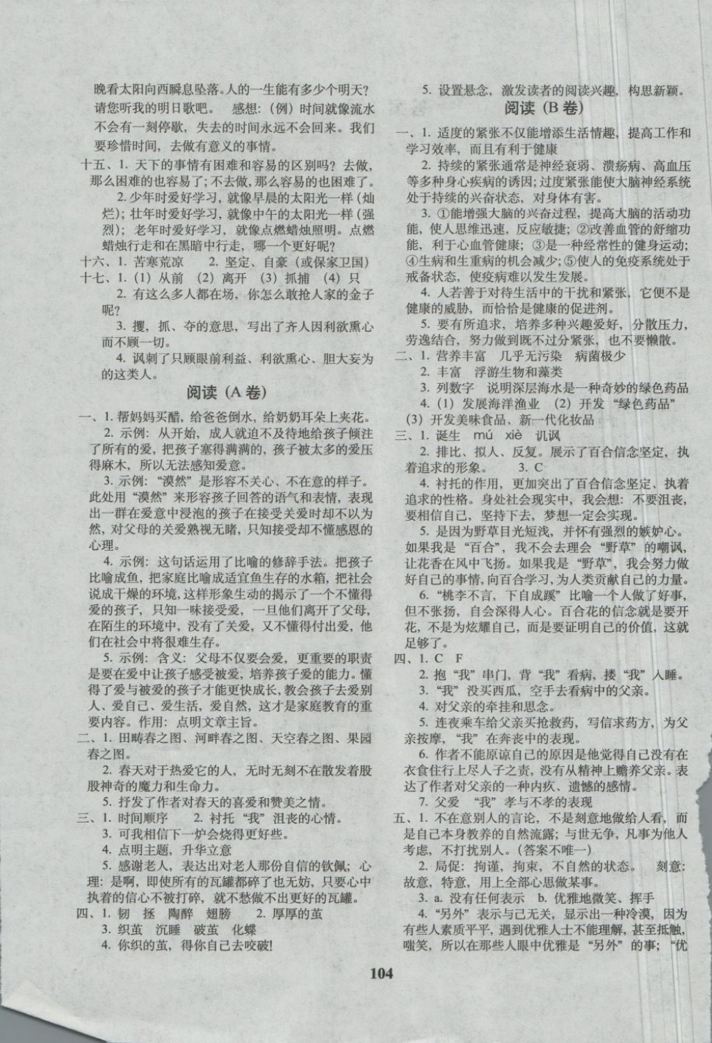 2018年68所名校图书毕业升学完全练考卷语文 第4页