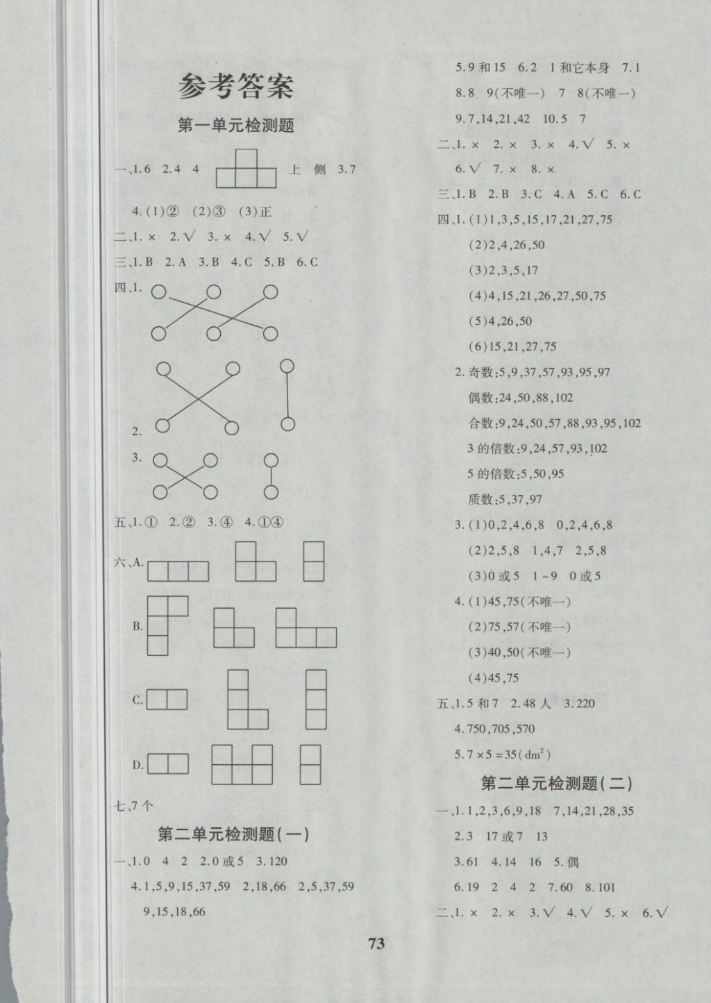 2018年黃岡360度定制密卷五年級數(shù)學下冊人教版 第1頁