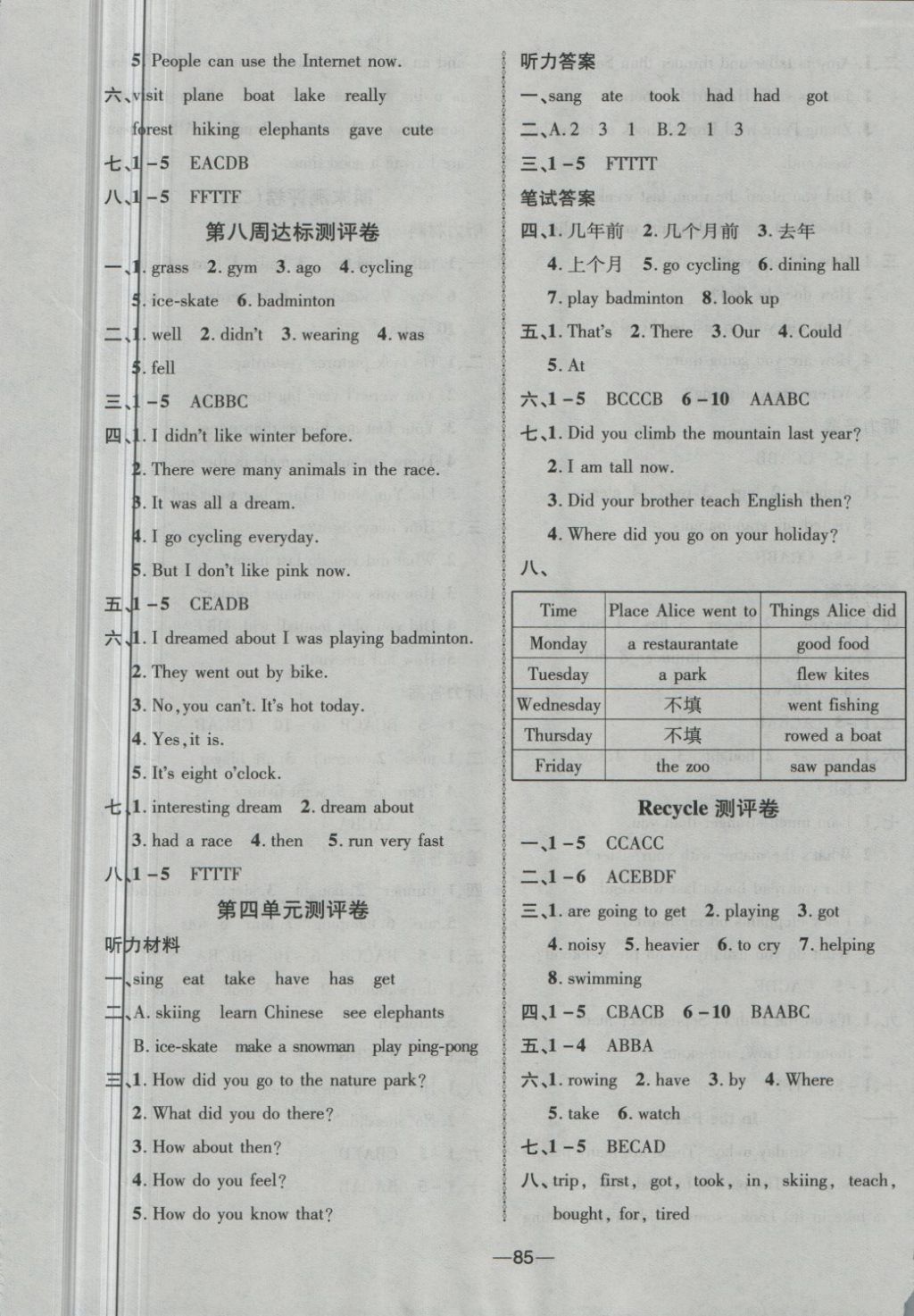 2018年优加全能大考卷六年级英语下册人教PEP版 第5页