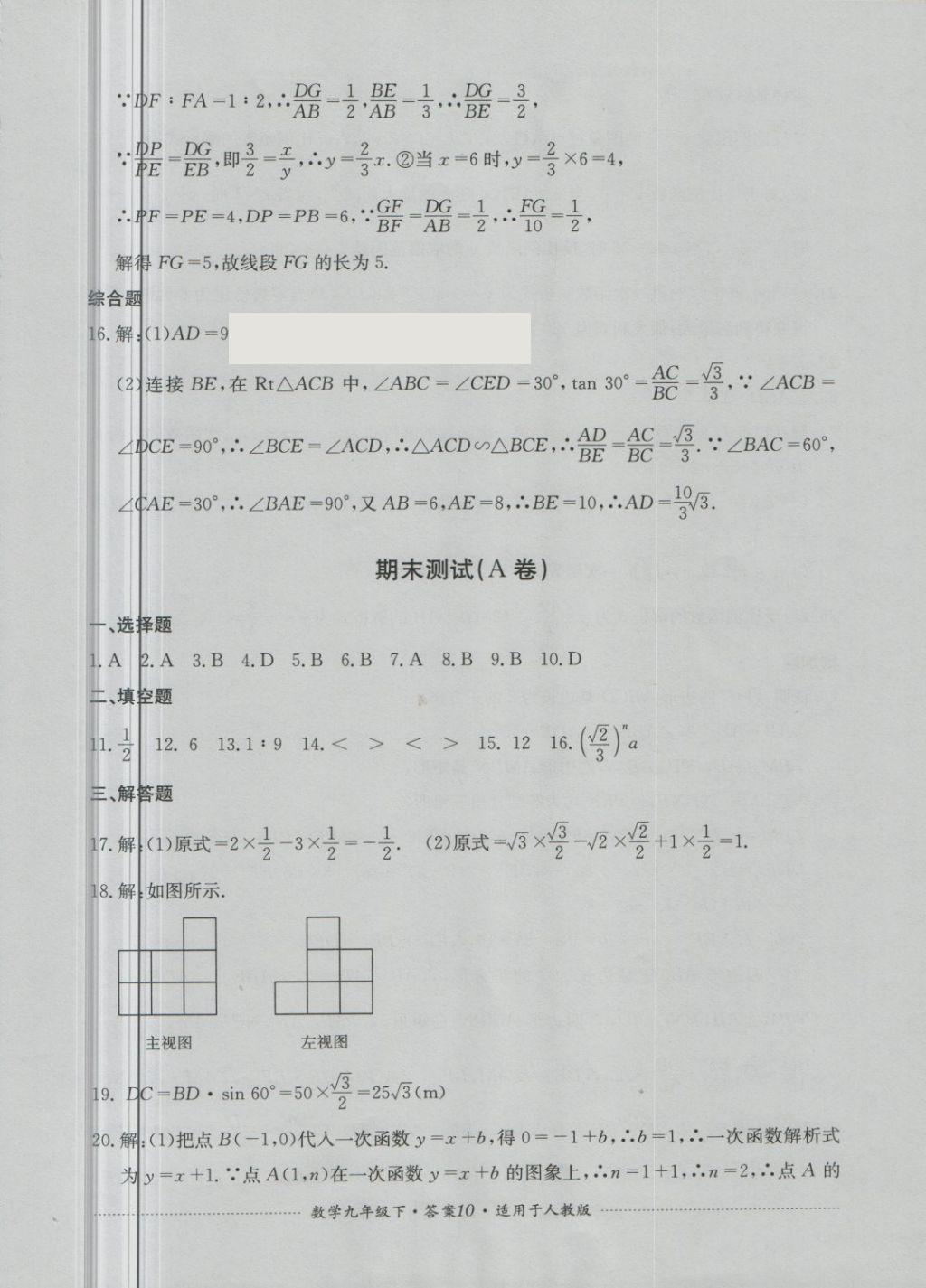 2018年单元测试九年级数学下册人教版四川教育出版社 第10页