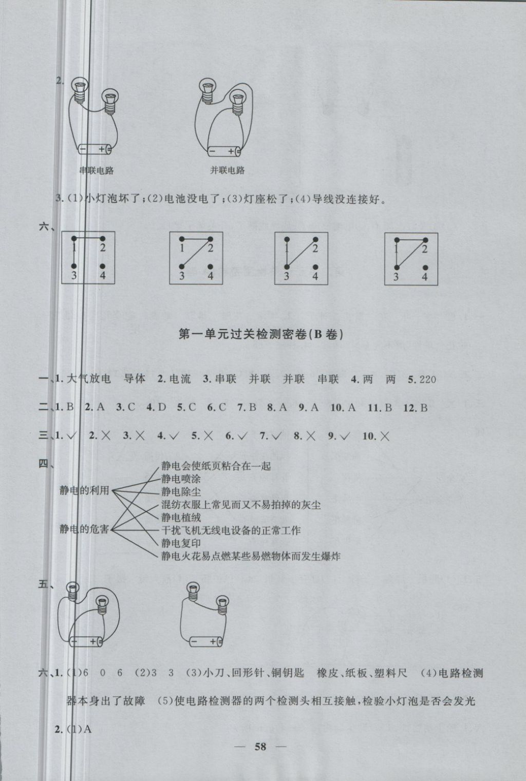 2018年一线名师全优好卷四年级科学下册教科版 第2页