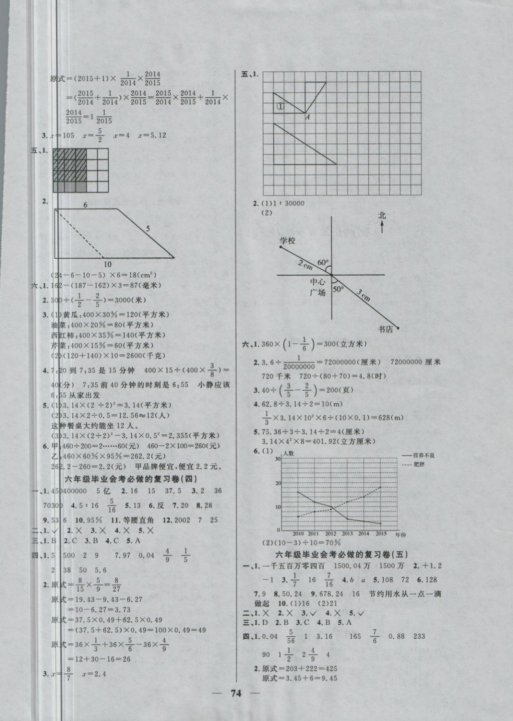 2018年望子成龍小學(xué)畢業(yè)升學(xué)復(fù)習(xí)必做的18套試卷數(shù)學(xué) 第2頁