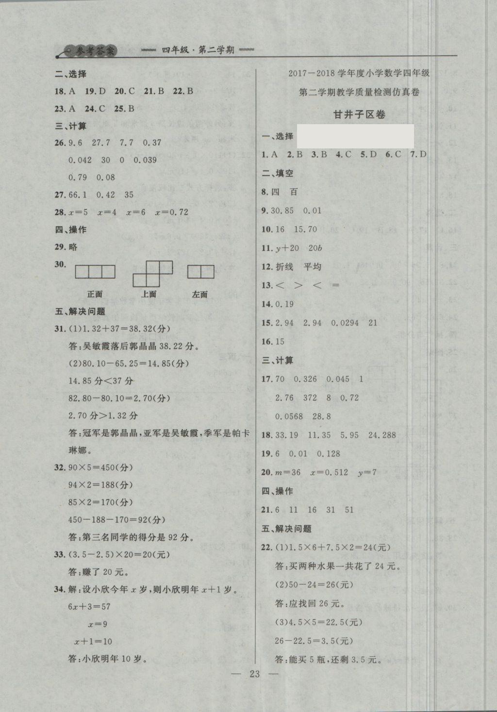 2018年大连金牌期末模拟试卷四年级数学第二学期 第3页