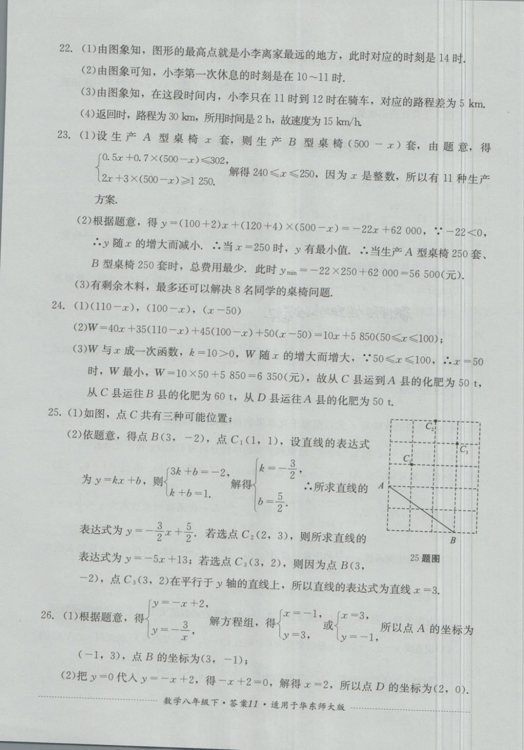 2018年單元測(cè)試八年級(jí)數(shù)學(xué)下冊(cè)華師大版四川教育出版社 第11頁(yè)